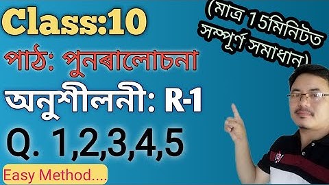 Class10: Maths: Chapter:পুনৰালোচনা(Revision)// Exercise: R-1//Q.1,2,3,4,5