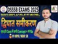 द्विघात समीकरण Quadratic Equation | Railway Group D | Exams 2025 | DSSSB EXAMS | All Concept PYQs,