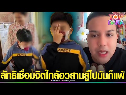 “แพรรี่”ฟาด “ลัทธิเชื่อมจิต”ใกล้อวสาน สู้ไปมันก็แพ้ เอาอะไรไปพิสูจน์ ซัดต้องจัดการผู้ใหญ่ 