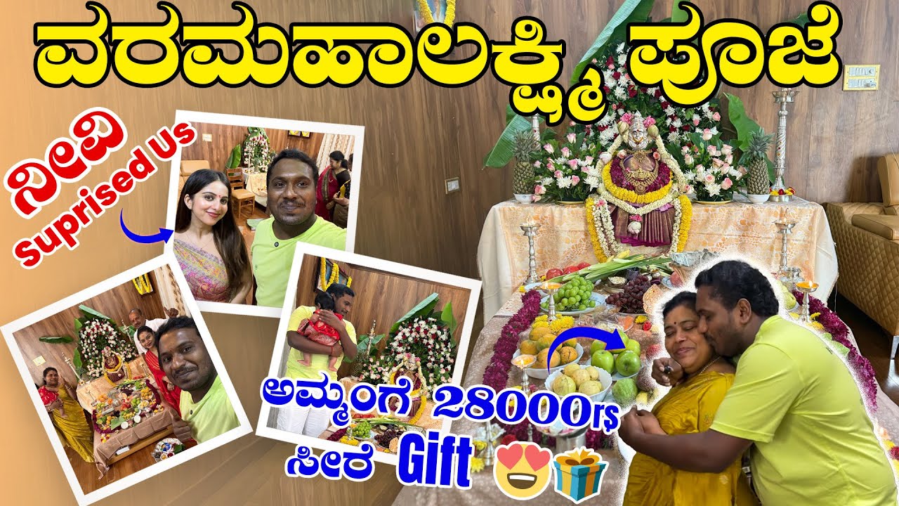 ನಮ್ಮ ಮನೇಲಿ ಇಬ್ರು ಲಕ್ಷ್ಮಿ ಇದ್ದಾರೆ | ಅಮ್ಮಂಗೆ 28000rs ಸೀರೆ gift 😍🎁