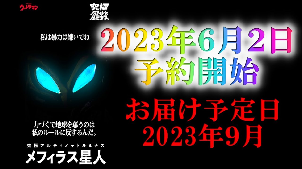 アルティメットルミナス新情報