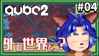 【#qube2  】どうして最初の場所に戻ってきたの？【#04 】