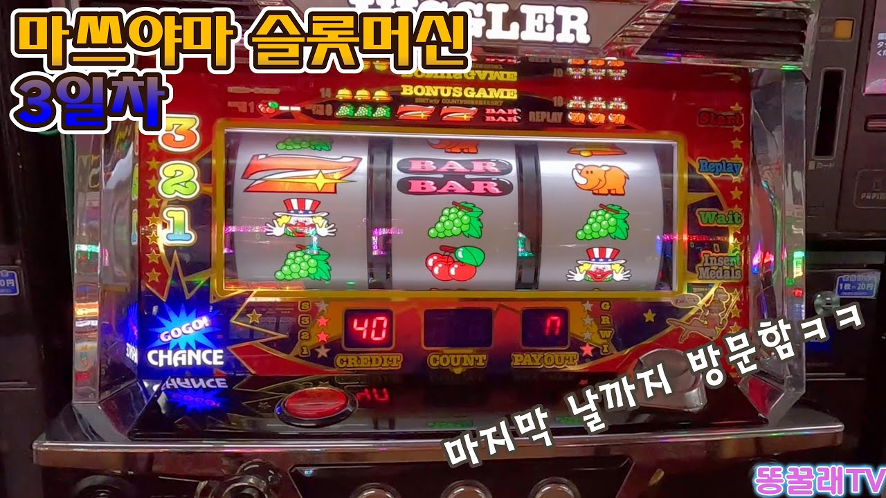 마쓰야마 파칭코 3일차!! (마지막 날까지 방문함ㅋㅋ) (슬롯머신, 자그라, Juggler)