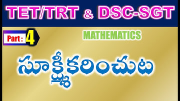 TET/DSC SGT Mathematics సూక్ష్మీకరించుట Part 4