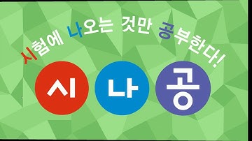 [시나공 정보처리기사] 400701 배열의 개념