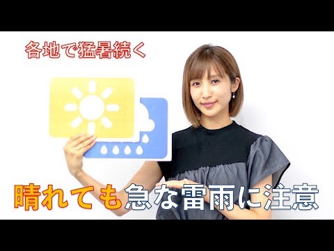 お天気キャスター解説 あす7月26日(金)の天気