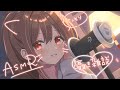 【ASMR】囁き雑談【柚木つばめ】
