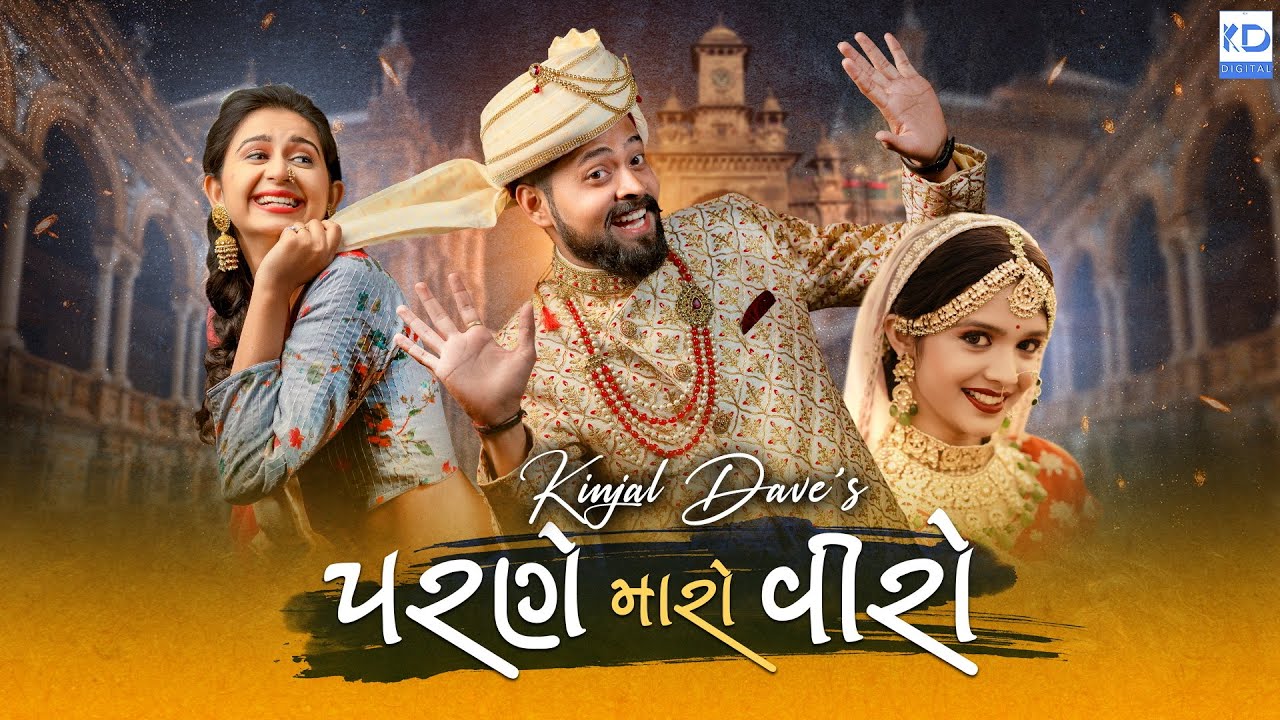 Check Out Latest Gujarati Song Music Video - 'Parne Maro Viro' Sung By Kinjal  Dave | Gujarati Video Songs - Times of India