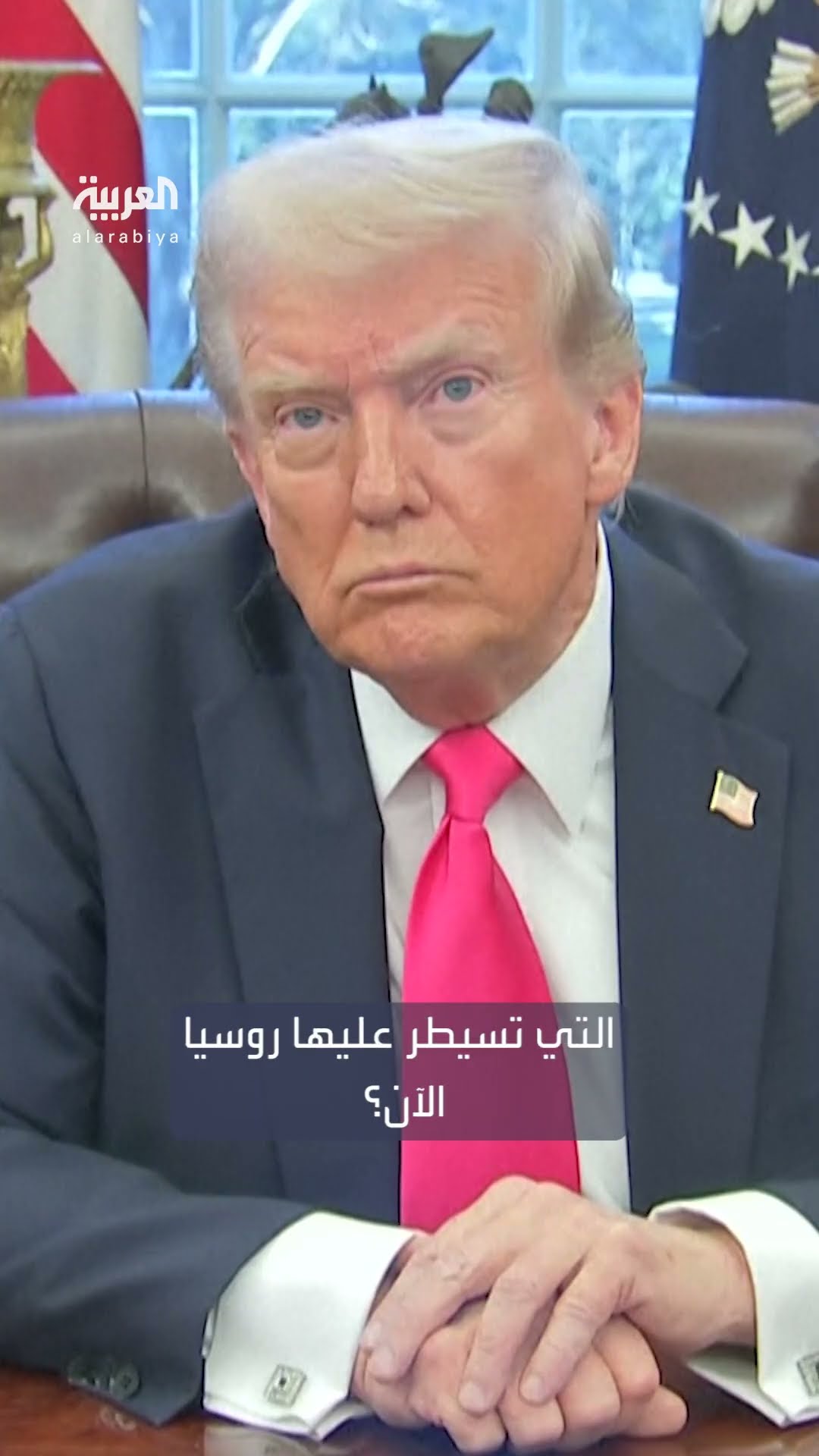 ترمب: نرغب في شراء المعادن الروسية