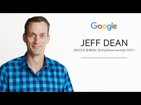 Advice for the Startups by Jeff Dean
