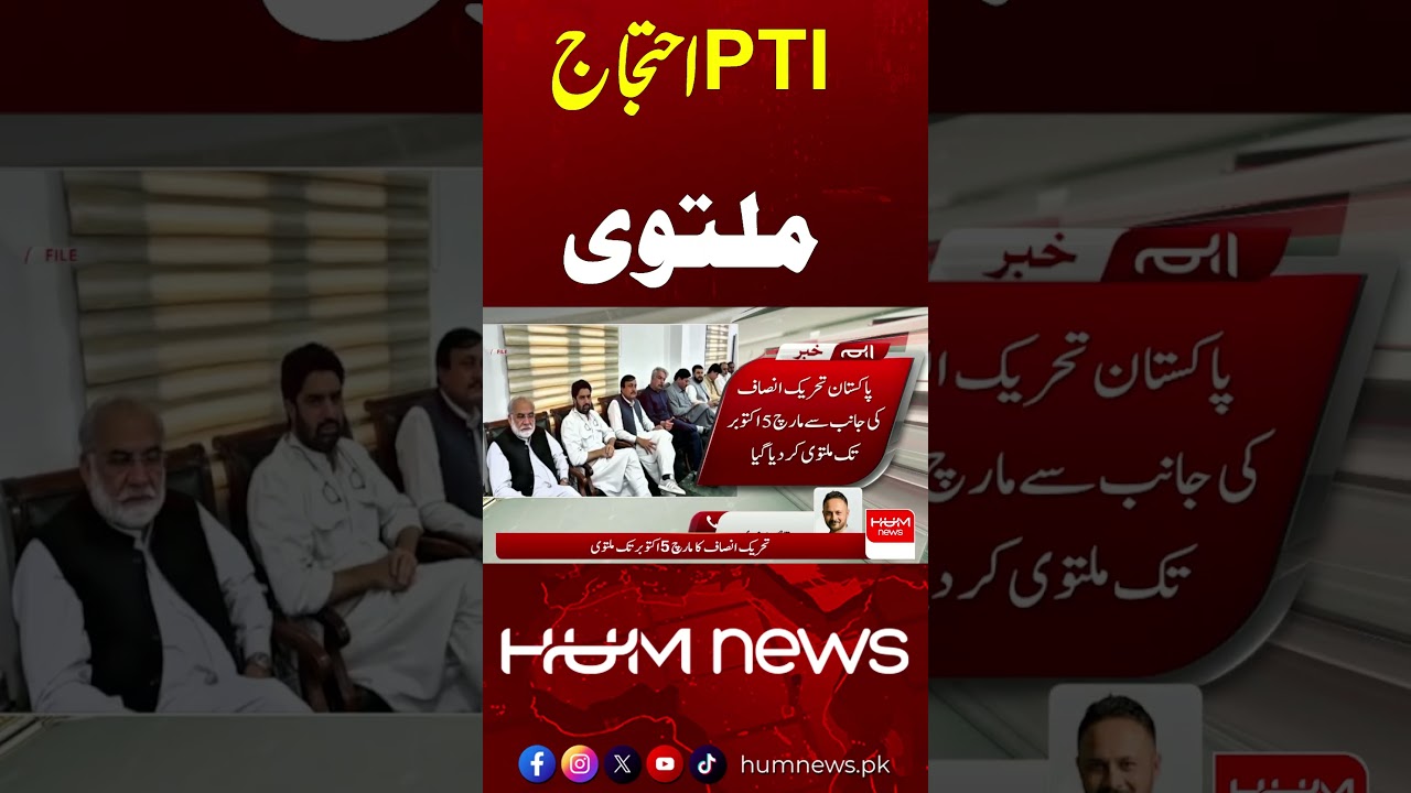PTI Protest Put on Hold| Breaking News | Hum News | Pakistan