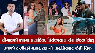 Download Lagu चियोचर्चाः आ बाट आमाको ओपनिङ ५० लाख ? पल किन यति डराएका ? अभागी सुशील, अनुपलाई सलमानको प्रेम / Paul MP3