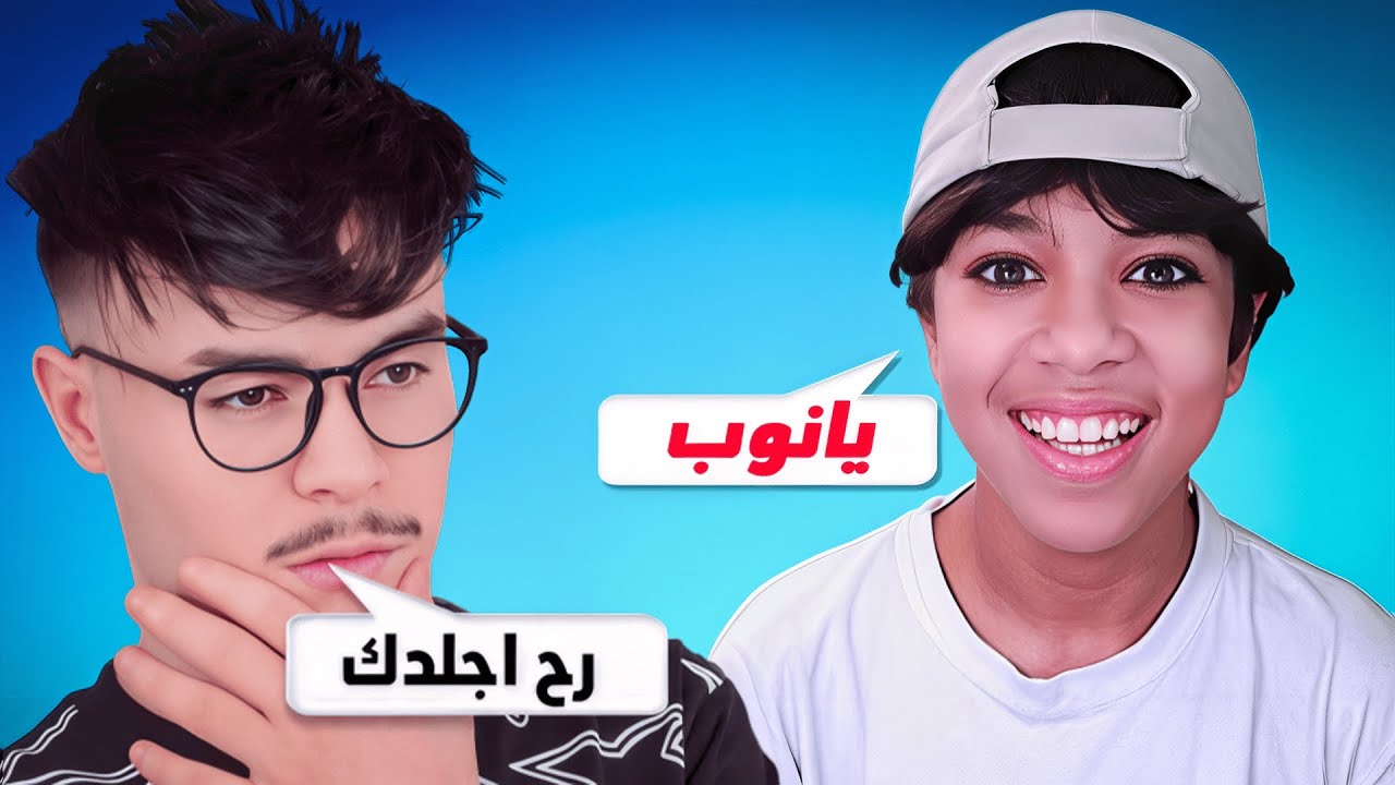 مقلب النوب في اصغر يوتيوبر مشهور