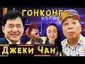 ПОЕЗДКА В ГОНКОНГ. ДЖЕКИ ЧАН. FILMART 2018. LUCKY LEE / ЛАКИ ЛИ #40