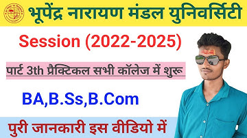 BNMU Part 3 Practical Exam 2025 | B.A B.SC B.COM | BNMU Part 3 Practical Exam Kab Se Hoga |
