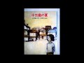 十三歳の夏(少年ドラマ)
