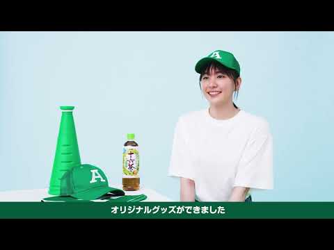 ※メイキング映像※ 【懐かしの“替え歌”楽曲シリーズ・CM第二弾】 新垣結衣さん、撮影では計52"ゴクゴク"！人生“初”＜（野球の）盗塁のリード＞にも挑戦！ アサヒ 十六茶、新CM