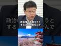 “本当に人権問題？”北村晴男が制度論を一刀両断 #北村弁護士 #北村晴夫 #帰化