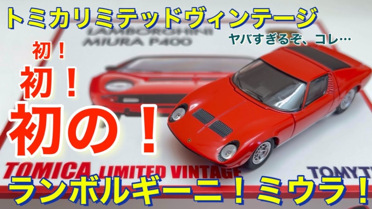 トミカ ミウラ 入手困難品 ミニカーショップ ケンボックス トミカ 青箱☆F40