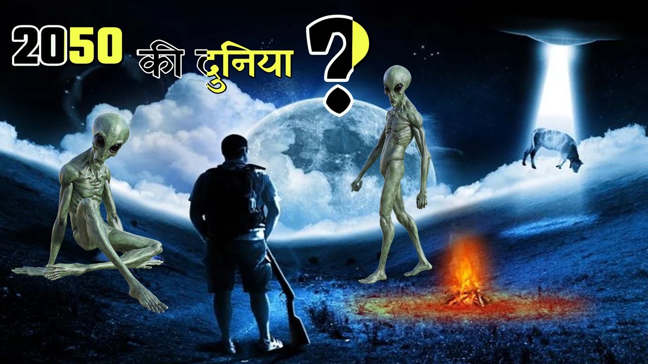 2050 कि दुनिया | 2050 Future World in Hindi.