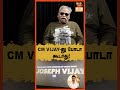 CM VIJAY னு போடா கூடாது ! bayilvan exclusive | cm vijay | rajini | Kamal | breaking news