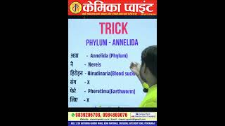 Phylum Annelida Examples: Best Short Trick! 🤯 Nereis, Leech, Earthworm | NEET Biology Mnemonics