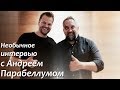 Необычное интервью с Парабеллумом | про успех, медитации, мастермайнды