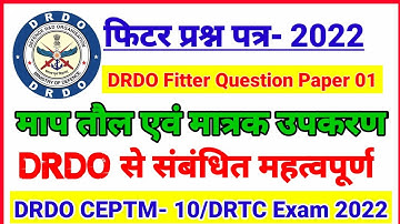 DRDO Fitter QUESTION PAPER 2022 | DRDO CEPTAM-10 Fitter | PRIVEOUS YEAR QUESTION PAPER | DRDO Fitter