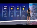 Prime Time News - 10/08/2026 - الأحوال الجوية