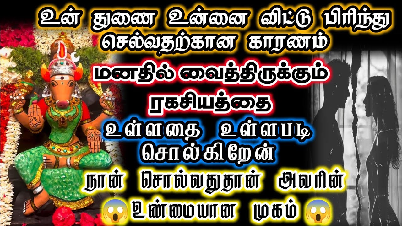 உன் துணை உன்னை விட்டு பிரிந்து செல்வதற்கான காரணம் உள்ளதை உள்ளபடி சொல்கிறேன் #devotional 