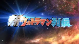 Legend of Galaxy ~ Ginga no Hasha - Ultraman Ginga/Shin Ultraman Retsuden Opening 1 Song Lyric