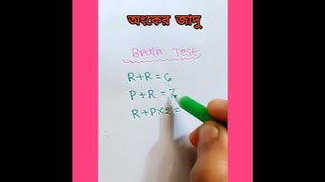 অংকের  জাদু || Math tricks|| math | #shorts