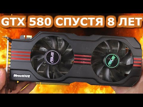Огненный топ 2010 года - Тест GTX580 в современных играх