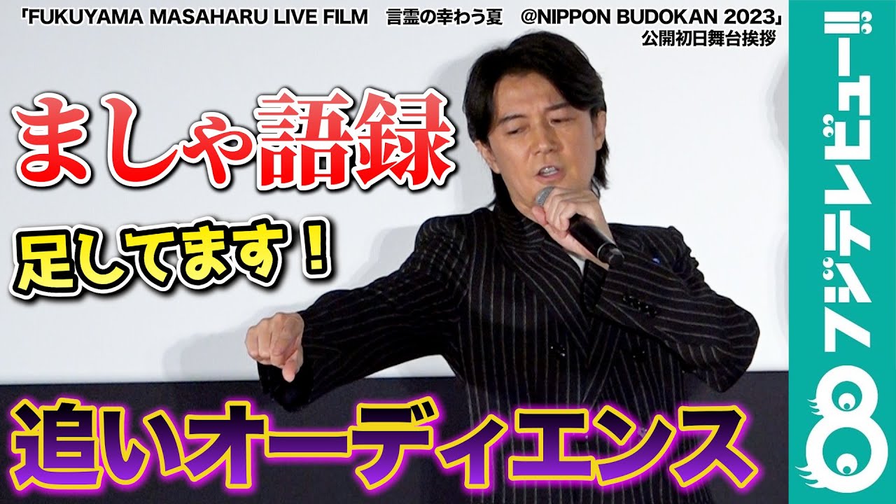 福山雅治　ハンディファン　白 福山雅治 ハンディファン 白