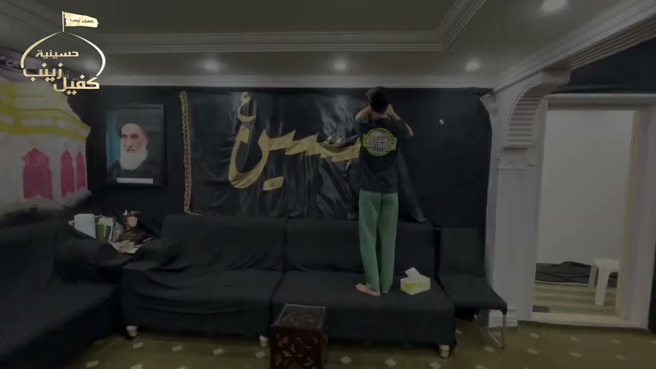 نزع السواد نهاية موسم شهر محرم وصفر 2023 م 1445 هـ | حسينية كفيل زينب ع