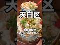 季節限定！名古屋の和牛ホルモンうどん　船バル酒場くらむぼん　#名古屋グルメ #居酒屋 #japanesefood #nagoyafood