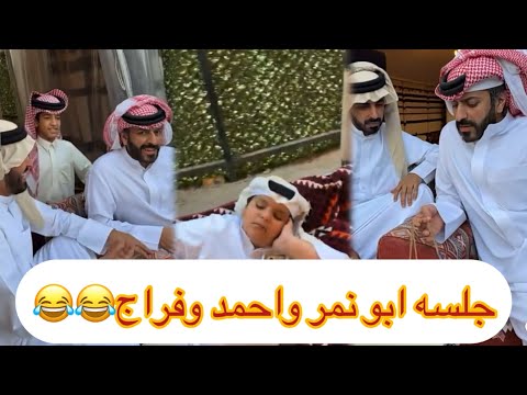 سنابات فراج قزيع السهلي جلسه ابو نمر وابو صابح مع فراج واحمد فراج قزيع السهلي