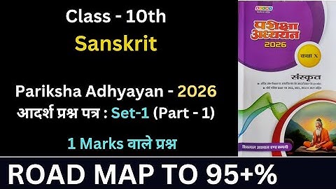 10th class model question paper | Sanskrit model question paper | set 1 | part 1