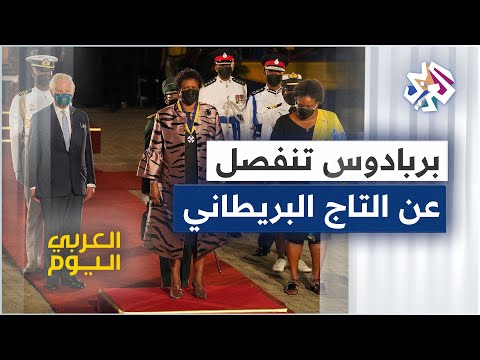 رئيستها امرأة وبطلتها القومية المغنية ريهانا تعرفوا على بربادوس أحدث جمهورية في العالم
