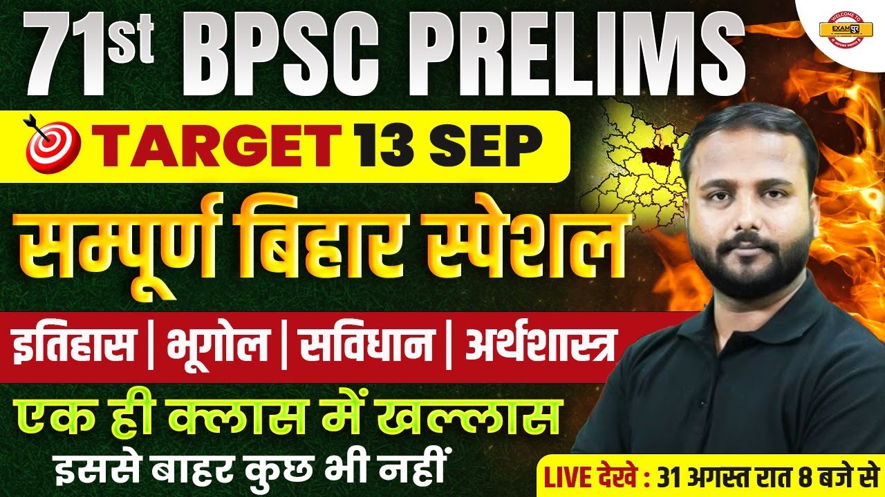 71st BPSC PRELIMS 2025 || सम्पूर्ण बिहार स्पेशल || एक ही क्लास में खल्लास || BY NITISH JHA SIR