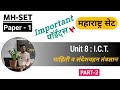 How to study ict mh set 2024 set exam paper 1 ict     set ictpart 2