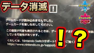 ポケモン剣盾 改造ポケモンのバグでデータが消滅 マジカル交換の闇がヤバすぎたｗｗｗ ポケモンソードシールド Youtube