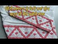 ਬਹੁਤ ਸੋਹਣਾ ਪੋਹੰਚੇ ਦਾ ਡਿਜ਼ਾਇਨ #neckdesign #salwar #fashion #sleevesdesign#pantdesign#stitching #ਸੂਟ