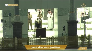 عشائية رائعة من سورة الجاثية للشيخ ياسر الدوسري 27 جمادى الاخرة 1442هـ