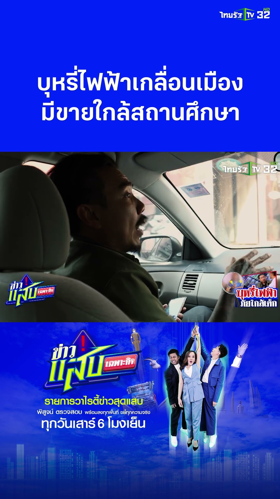 อันตรายบุหรี่ไฟฟ้าเกลื่อนเมือง! วางขายใกล้สถานศึกษา | ข่าวแสบเฉพาะกิจ