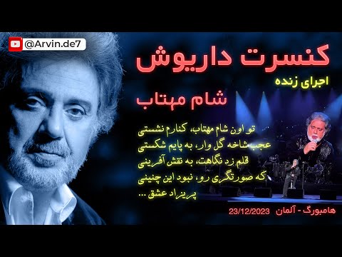 Dariush:Shame Mahtab (Live) | داریوش: شام مهتاب - اجرای زنده