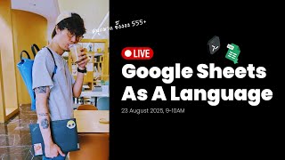 เรียน Google Sheets แบบใหม่ แบบสับ ประจำปี 2025