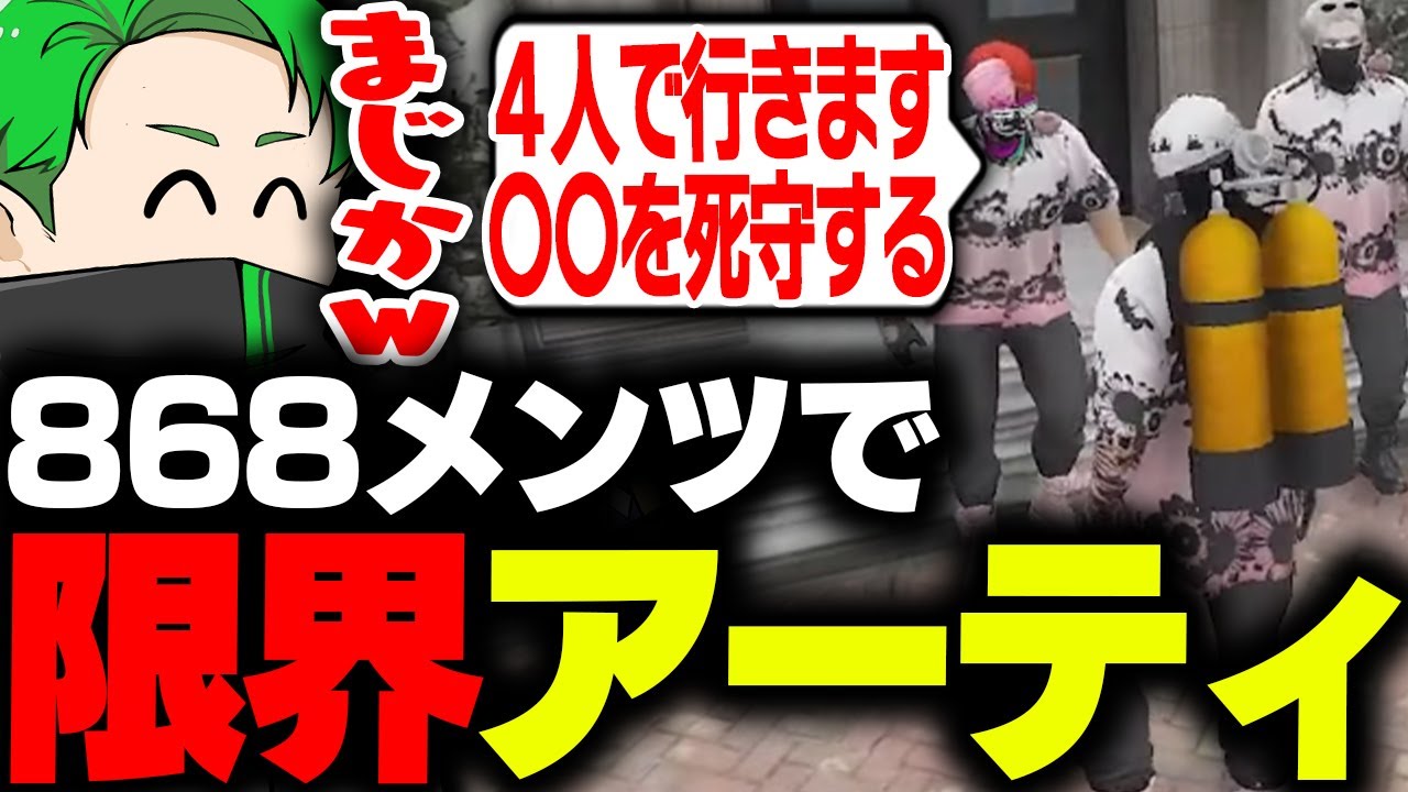 【ストグラ】868の4人メンツで限界アーティファクトに挑戦するｗｗｗ【/Middleeetv】