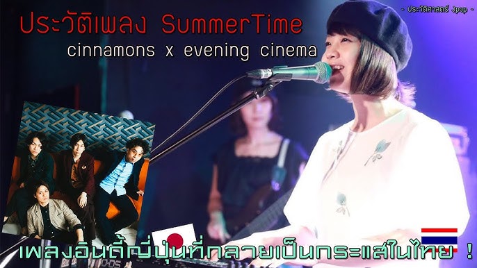 KARAOKE] SUMMERTIME - Cinnamons x Evening Cinema 