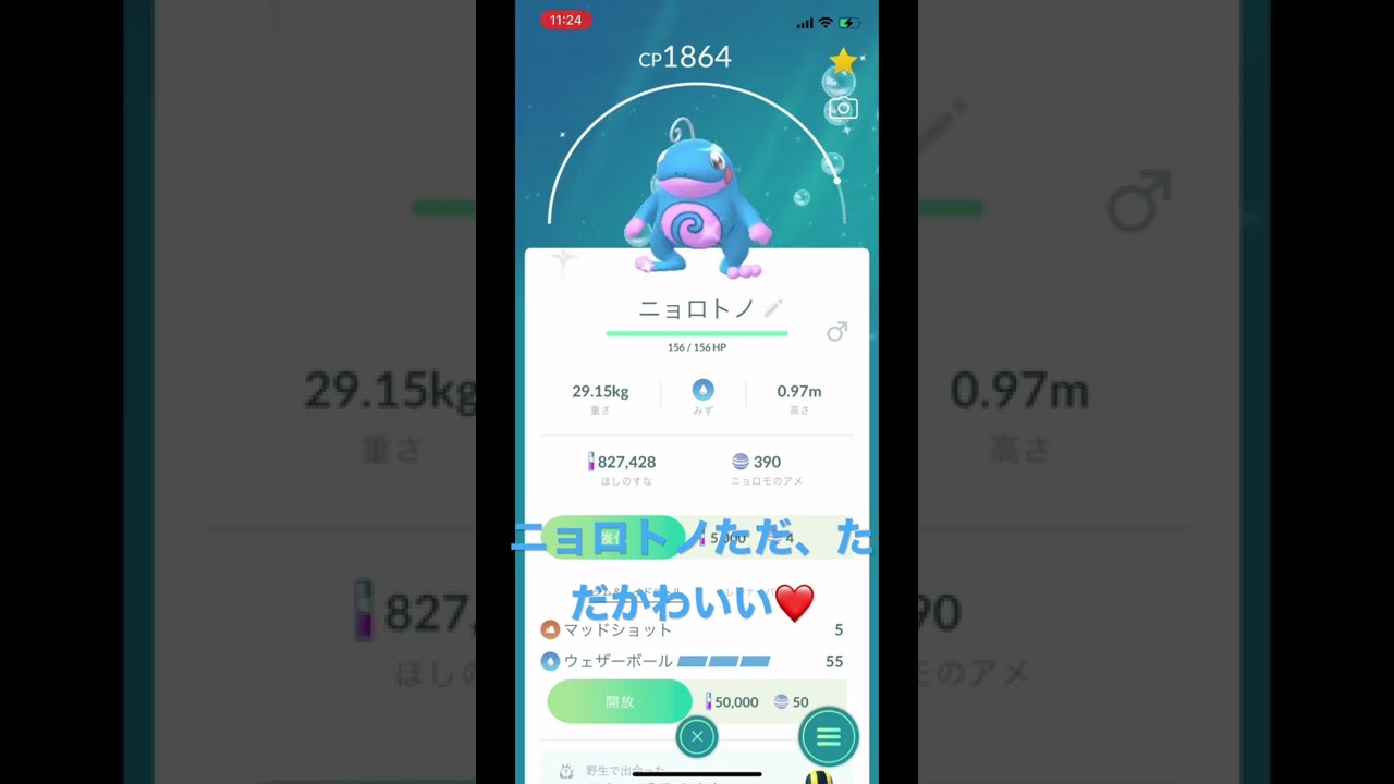 ポケモンgo 色違いニョロトノ Shorts かわいい Youtube